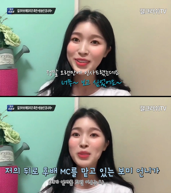 방송인 강나라, 걸크러쉬 '메모리즈' 앨범 발매 축전 영상 캡쳐