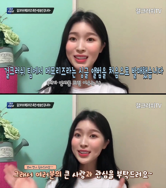 방송인 강나라, 걸크러쉬 '메모리즈' 앨범 발매 축전 영상 캡쳐