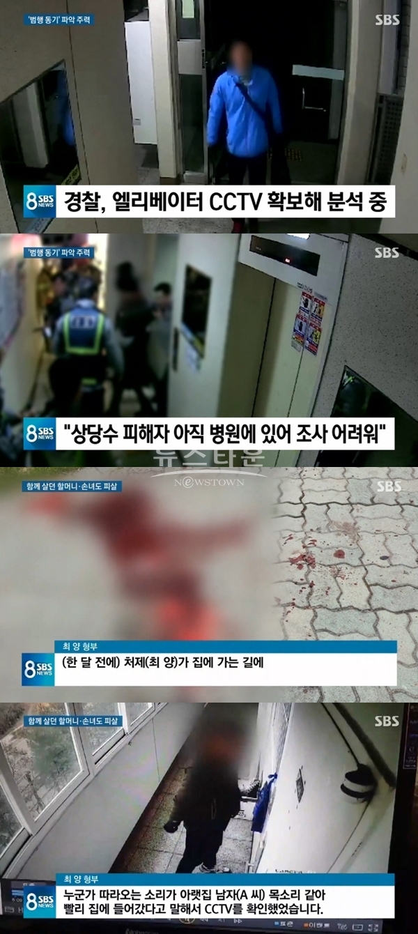 진주아파트 집단 살해사건 (사진: SBS 뉴스)