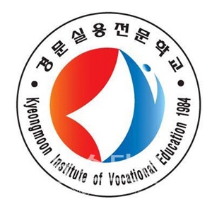 경문실용전문학교