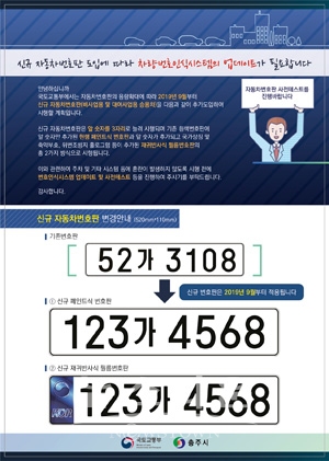 자동차 등록번호 체계 개편