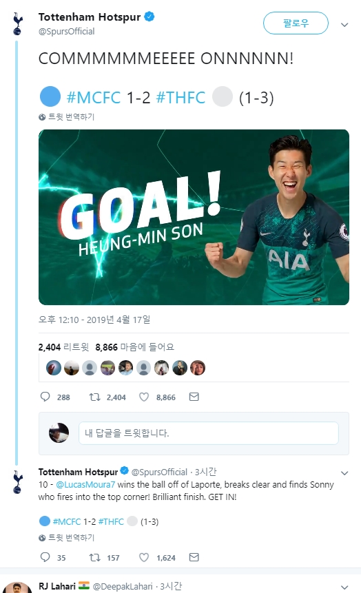 토트넘 공식 트위터.