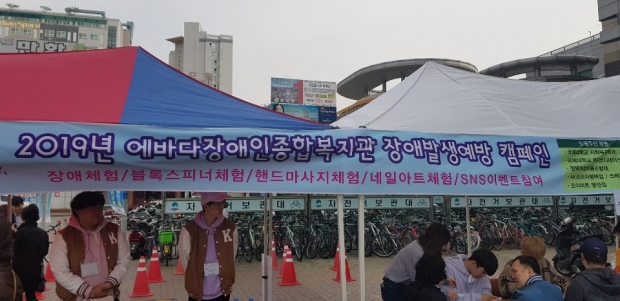 평택역에서 '다르지만 다르지 않은 우리' 장애 발생예방 캠페인 준비를 하고 있다.