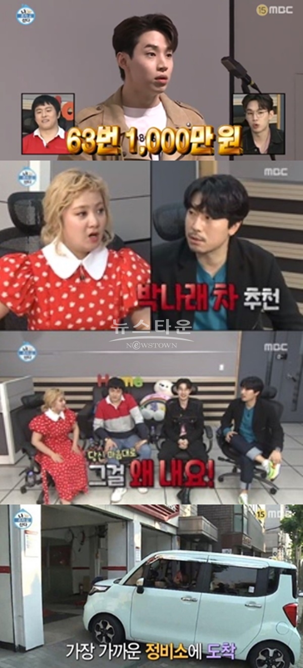박나래 차 헨리 바이올린  (사진: MBC '나혼자산다')