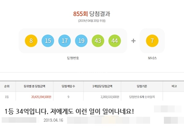 로또 855회 당첨번호 (사진: 동행복권, 로또사이트)