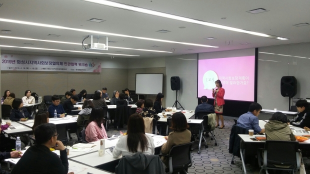 지역사회보장협의체 워크숍