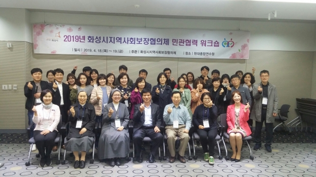 지역사회보장협의체 워크숍