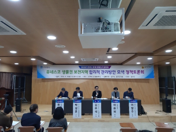 유네스코 생물권 보전지역 합리적 관리방안 모색 토론회