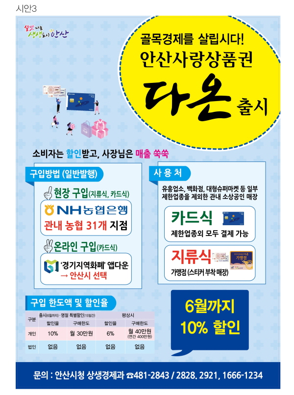 안산시 안산사랑상품권 다온