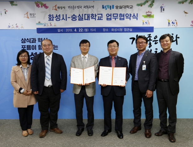 화성시 숭실대 업무협약 체결 모습