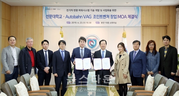 선문대학교가 지난 4월 23일 오후 3시 30분 지역 기업인 아우토반 브이에이지와 창업 지원 업무협약을 체결했다. 사진) 중앙 왼쪽부터 임용수 대표, 황선조 총장