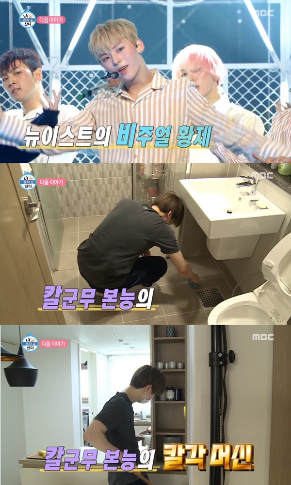 '나 혼자 산다' 황민현 (사진: MBC '나 혼자 산다')