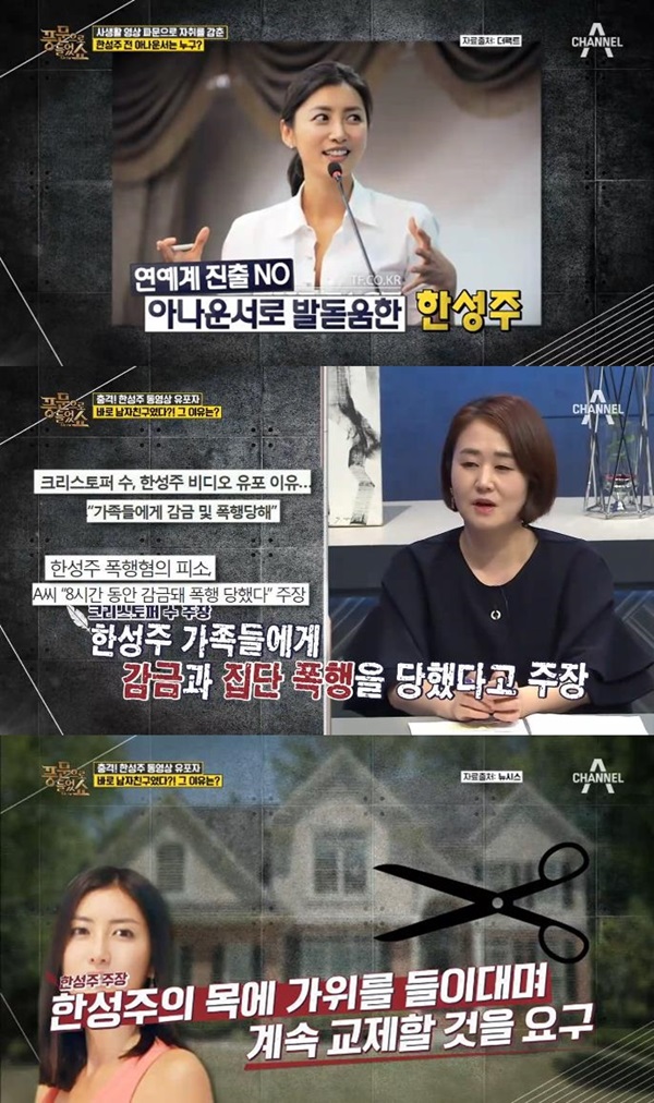 한성주 근황 (사진: 채널A '풍문으로 들었쇼')