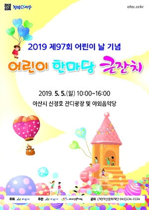 어린이 한마당 큰잔치