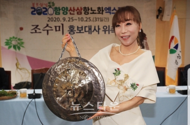 성악가 조수미 2020함양산삼항노화엑스포 홍보대사로 위촉