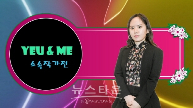 아티스트 매니지먼트사 ‘YEU&ME’의 첫 번째 소속작가 전(김한정 기자)