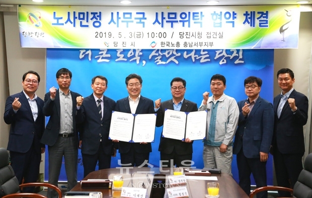 노사민정 사무국 업무위탁 협약식 사진)왼쪽부터 김홍장 당진시장,  강진연 한국노총 충남서부지부 의장