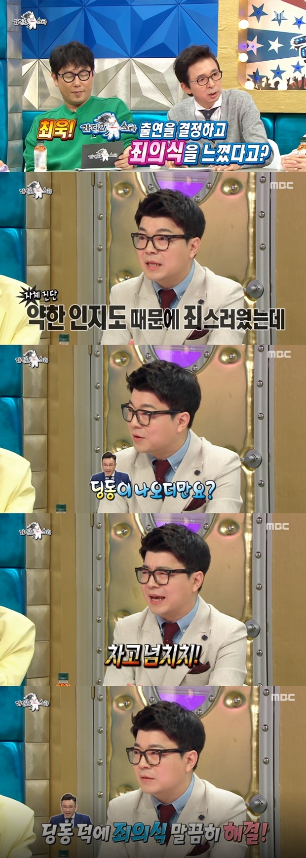 (사진: MBC '라디오스타')