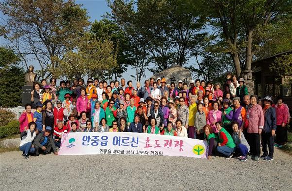 안중읍, 새마을 남·여 지도자협의회 효도관광