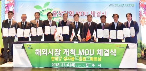 진주국제농식품박람회 해외시장개척 mou체결식