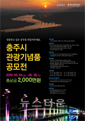 충주시 관광기념품 공모전