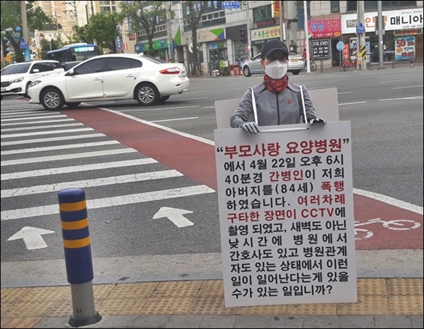 어버이날에 일인시위가 성남네거리에서 열렸다.