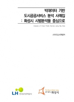 빅데이터 분석 사례집