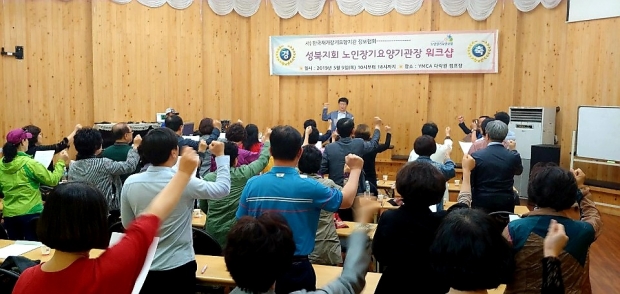 성북구, 한국재가장기요양기관 정보협회 위크샵