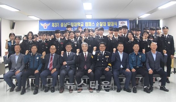 제3기 캠퍼스 순찰대 발대식