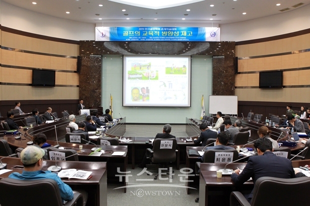 2019년도 한국골프학회 춘계학술대회