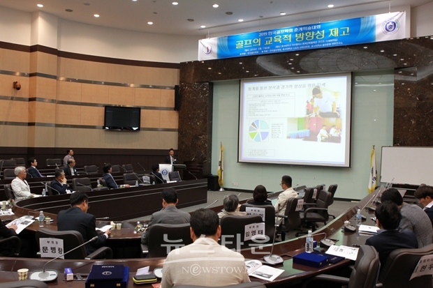 2019년도 한국골프학회 춘계학술대회