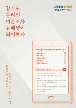 포스터_여론조사 패널모집