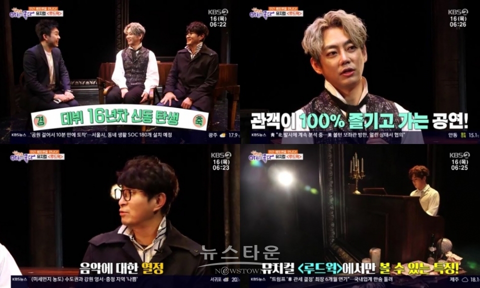 뮤지컬 루드윅  베토벤 더 피아노 배우 서범석, 테이, 강수영 KBS 2TV ‘생방송 아침이 좋다’ 출연!