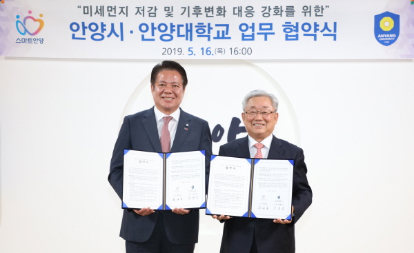 최대호 안양시장과 장병집 안양대 총장 양해각서 교환