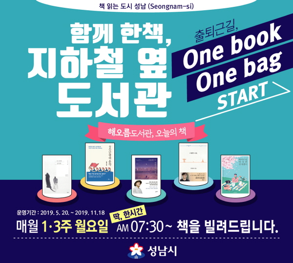 성남시 지하철 옆 도서관 행사 포스터