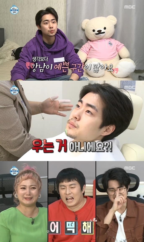 조병규 눈물 (사진: MBC '나 혼자 산다')