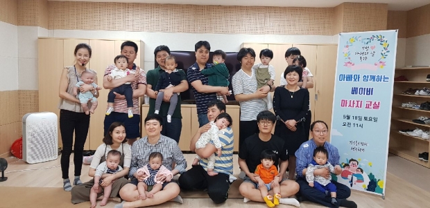 아빠와 함께하는 베이비 마사지 교실