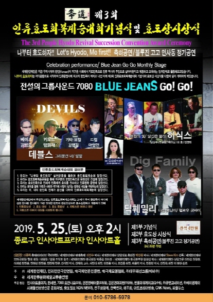 제3회 인류효도회복계승대회 기념식 및 효도상 시상식(김한정 기자)