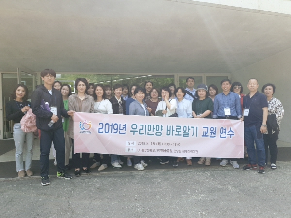 신규 교사 대상 안양 바로알기 연수