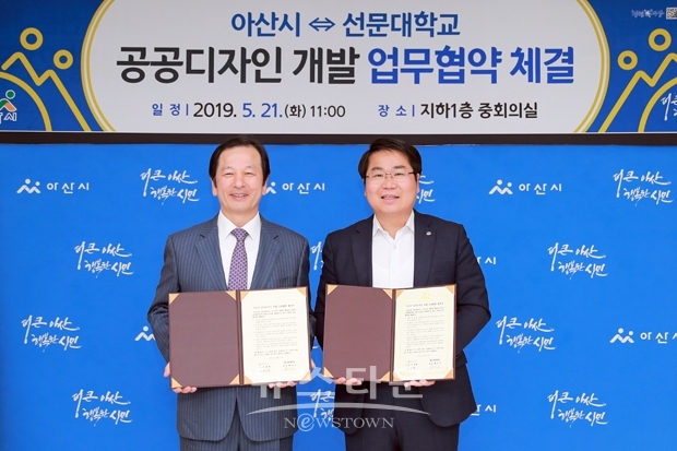 아산시가 5월 21일 시청 중회의실에서 오세현 아산시장과 황선조 선문대학교총장이 참석한 가운데 아산시 공공디자인 정체성 확립을 위한 상호 공공디자인 개발 업무협약을 체결했다.