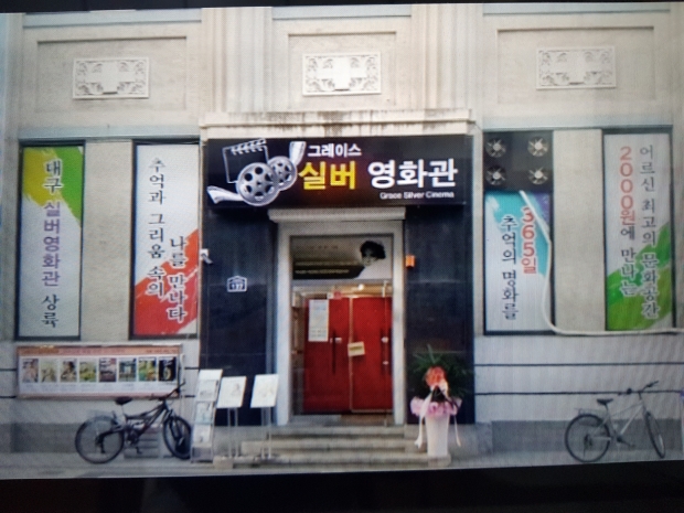 그레이트실버영화관 전경