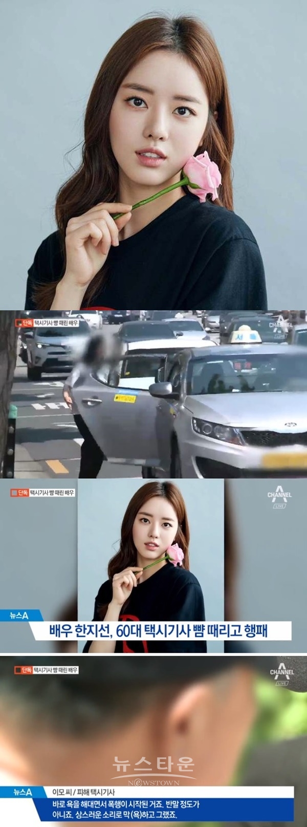 배우 한지선 (사진: 제이와이드 컴퍼니, 채널A)