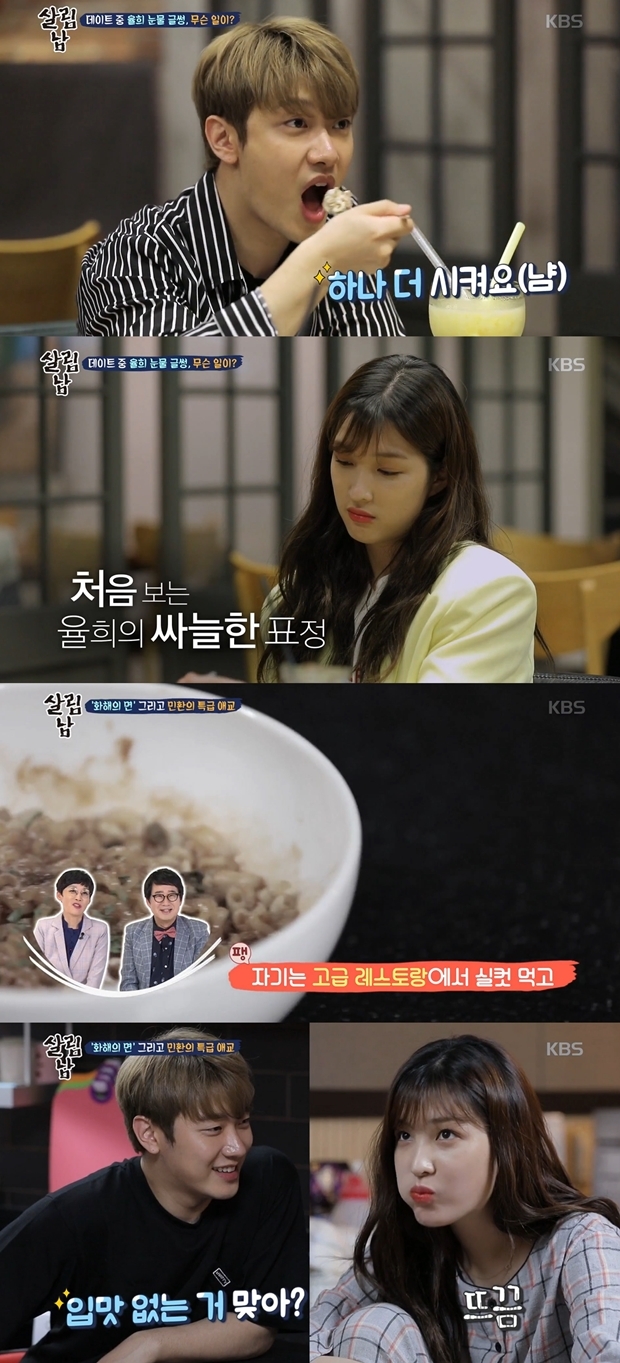율희 최민환 (사진: KBS 2TV '살림하는 남자들2')