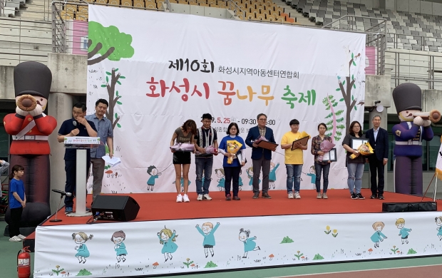 제10회 화성꿈나무 축제 유공자 시상 모습