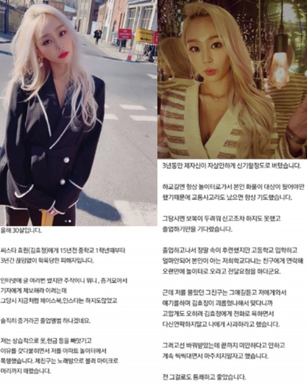 효린 학폭 논란 (사진: 온라인 커뮤니티)