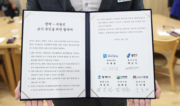 평택부발선 철도건설 조기추진 협약식