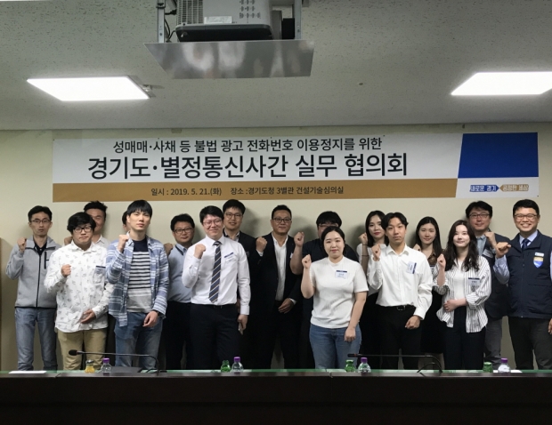 경기도-별정통신사 실무협의 후 기념촬영