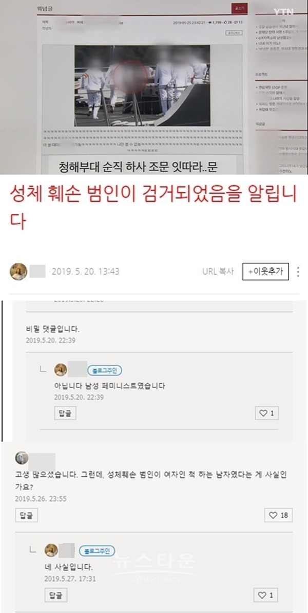 워마드 (사진: YTN, 온라인 커뮤니티)