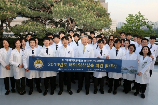 차 의과학대학교 의학전문대학원 해외 임상실습 파견 발대식 사진