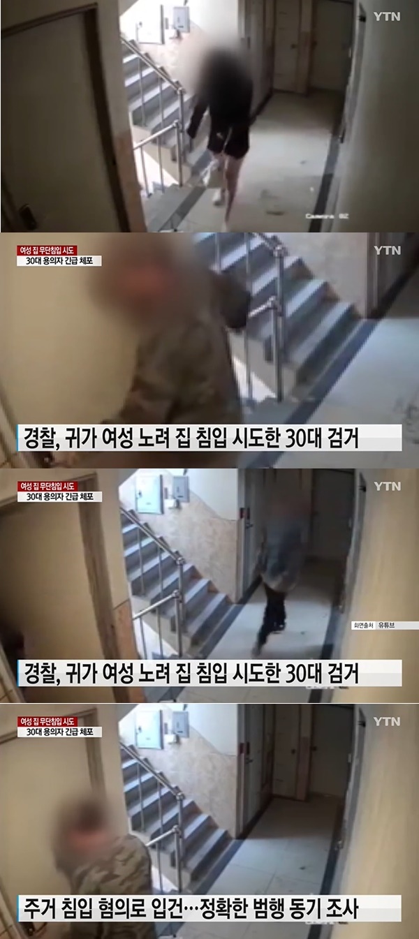 신림동 강간미수 CCTV 공개 (사진: YTN 뉴스)